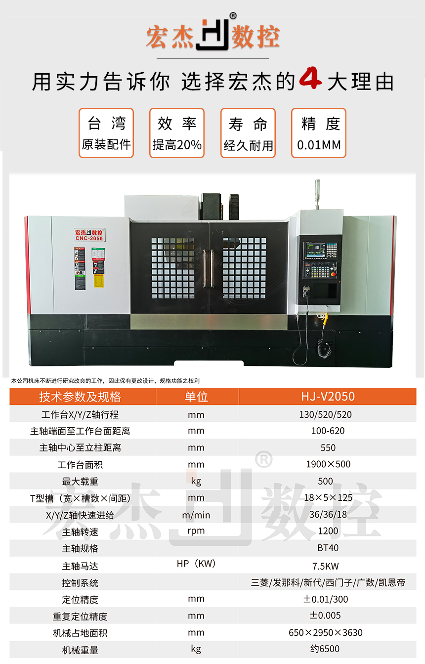 宏杰V2050加工中心參數.jpg